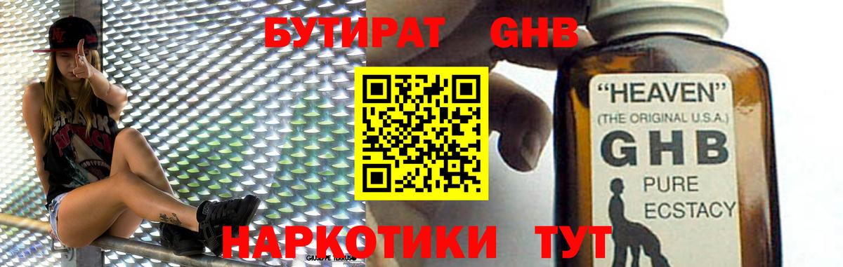 Бутират Butirat Туймазы