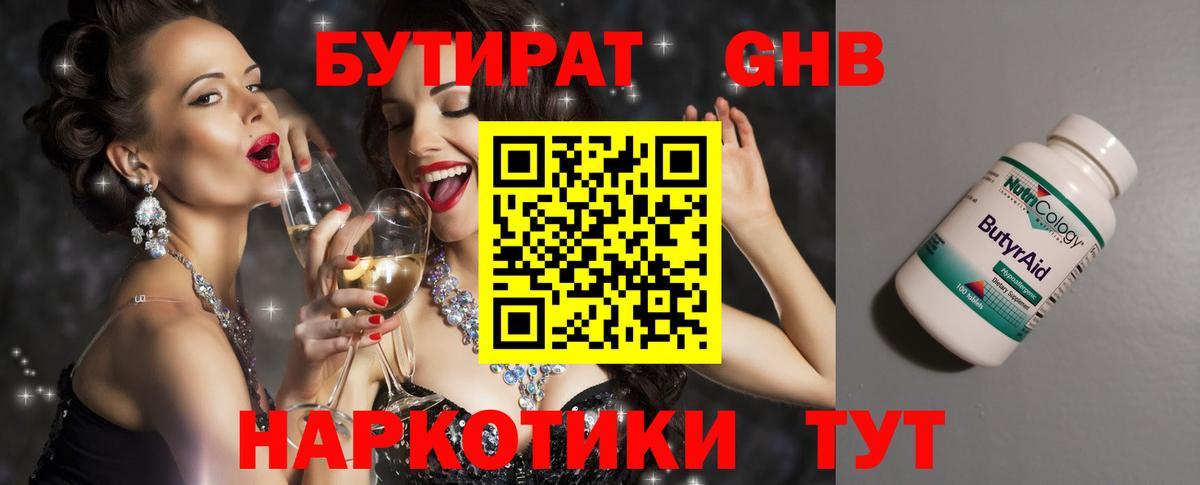 Туймазы  БУТИРАТ вода  Вход с VPN 