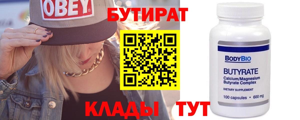 Бутират вода  Бутират  Туймазы 
