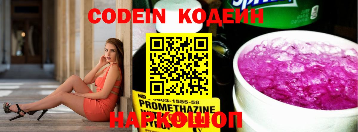 Кодеин Purple Drank  Codein напиток Lean (лин)  Вход с VPN  Туймазы 
