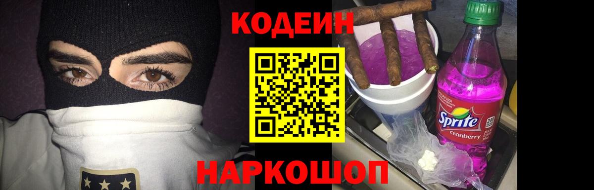 Кодеиновый сироп Lean напиток Lean (лин) Туймазы